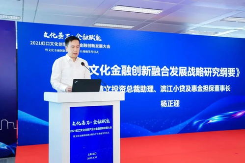 文化金融雙擎驅動，數字內容賦能未來——虹口文化創意產業與金融創新發展大會成功舉辦