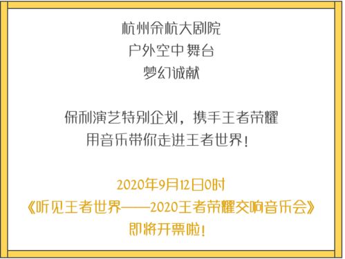 當(dāng)峽谷樂章奏響城市夜空 《王者榮耀》交響音樂會(huì)開啟數(shù)字文創(chuàng)新維度
